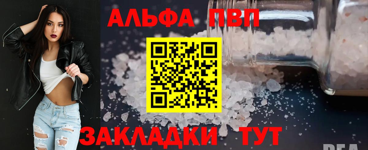 A-PVP кристаллы Десногорск