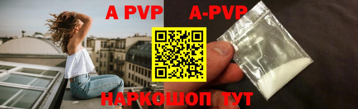 APVP VHQ  Вход с VPN  Alpha PVP кристаллы  А ПВП мука  Десногорск 
