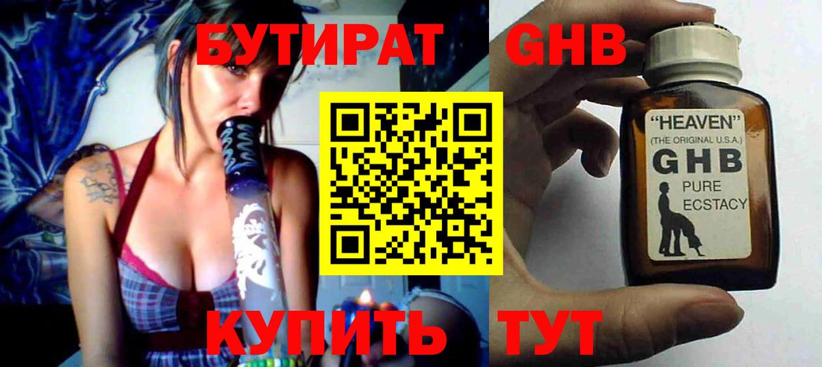 БУТИРАТ 99% Десногорск