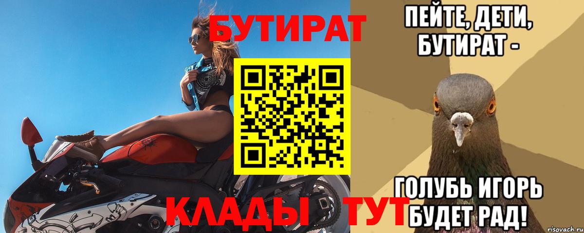 Бутират жидкий экстази  Вход с VPN  Десногорск 