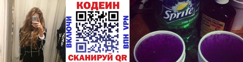 Codein напиток Lean (лин)  Десногорск 