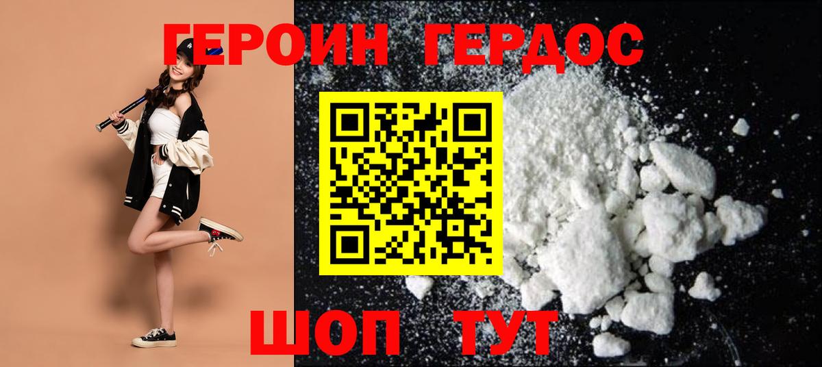 Героин Афган Десногорск