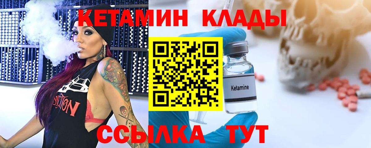 КЕТАМИН VHQ  Вход с VPN  Десногорск  Кетамин ketamine 