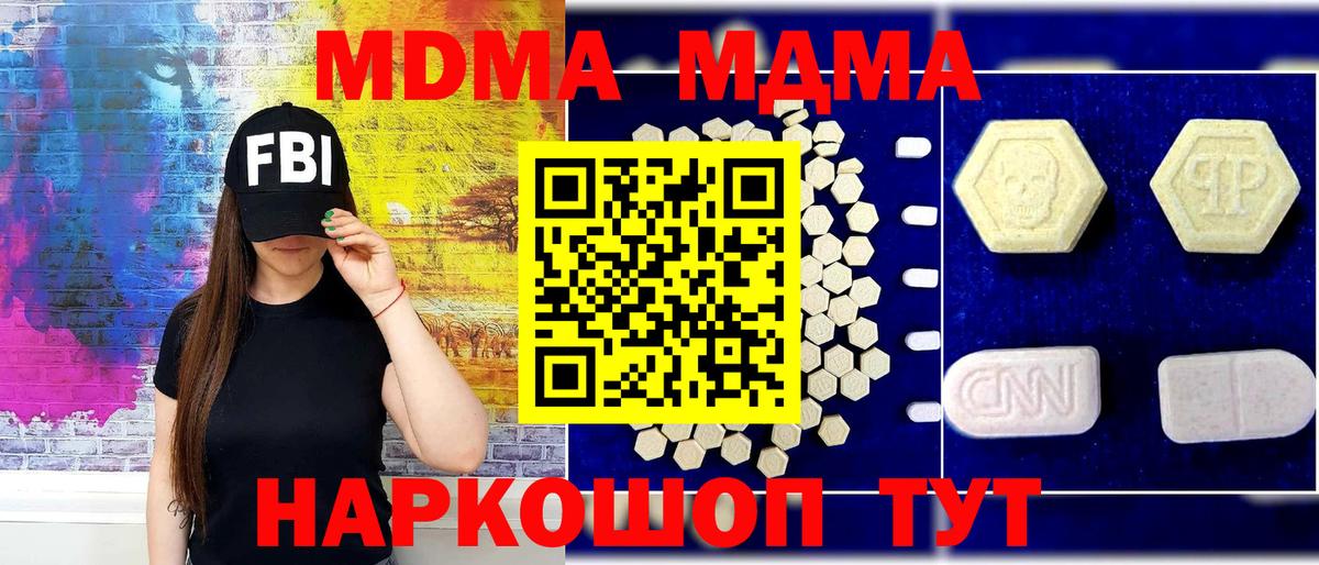 МДМА Molly  MDMA crystal  Вход с VPN  Десногорск 