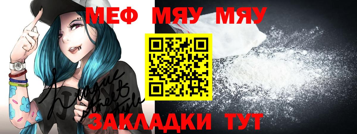 МЯУ-МЯУ  Мефедрон мяу мяу  Мефедрон  Вход с VPN  Десногорск  МЯУ-МЯУ мука 