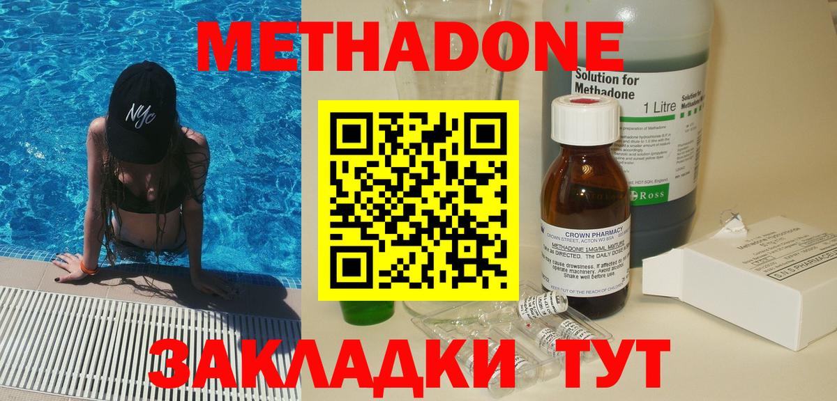 Десногорск  МЕТАДОН VHQ  МЕТАДОН methadone  Вход с VPN 